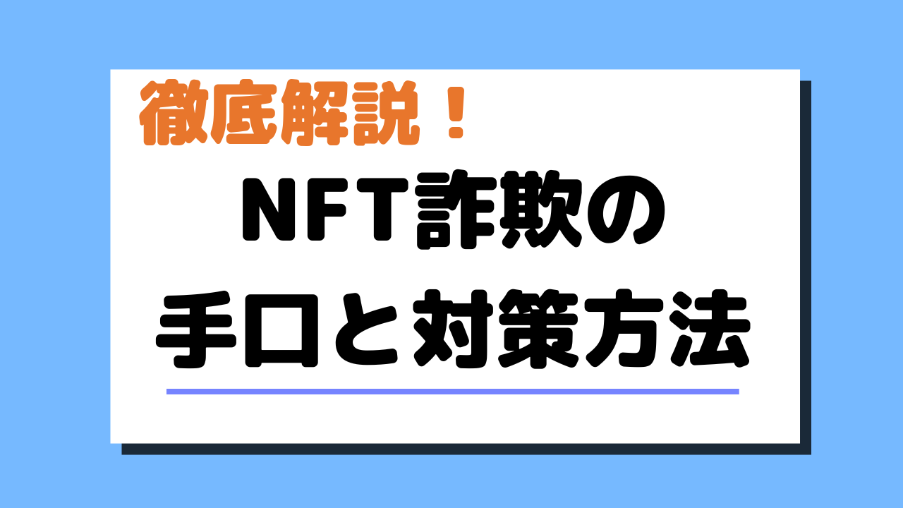 NFT-scam