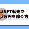 NFT-resale